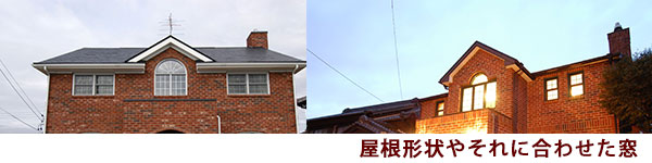 輸入住宅の屋根形状